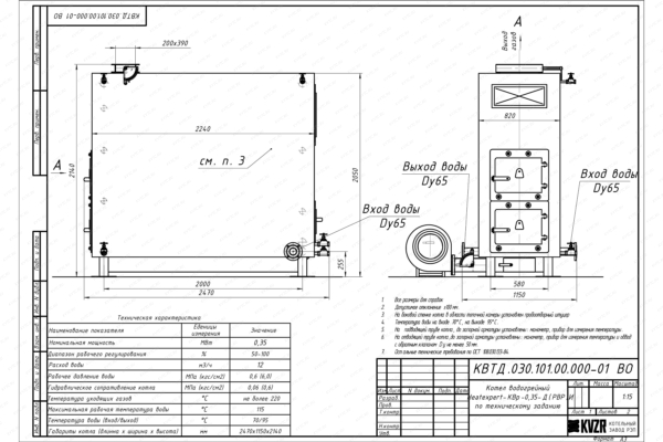 Чертеж дровяного котла 0.3 МВт с ОУР большой топкой