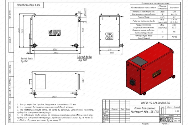 Чертеж котла 1250 кВт газового